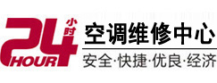 绥滨24小时空调维修服务中心
